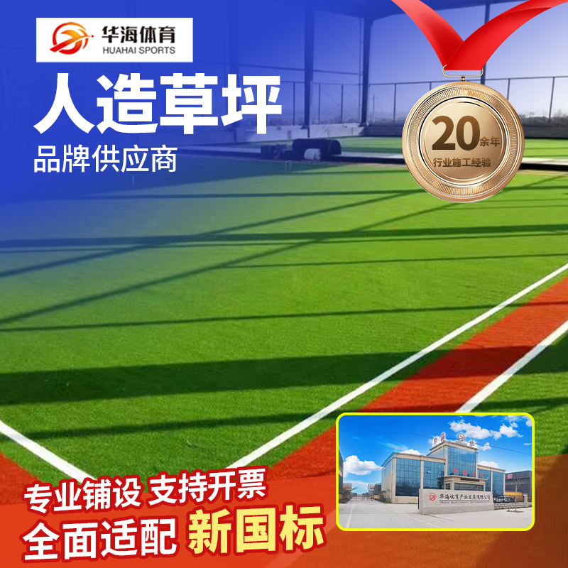 文昌市人造草坪预制跑道卷材 - 方案
