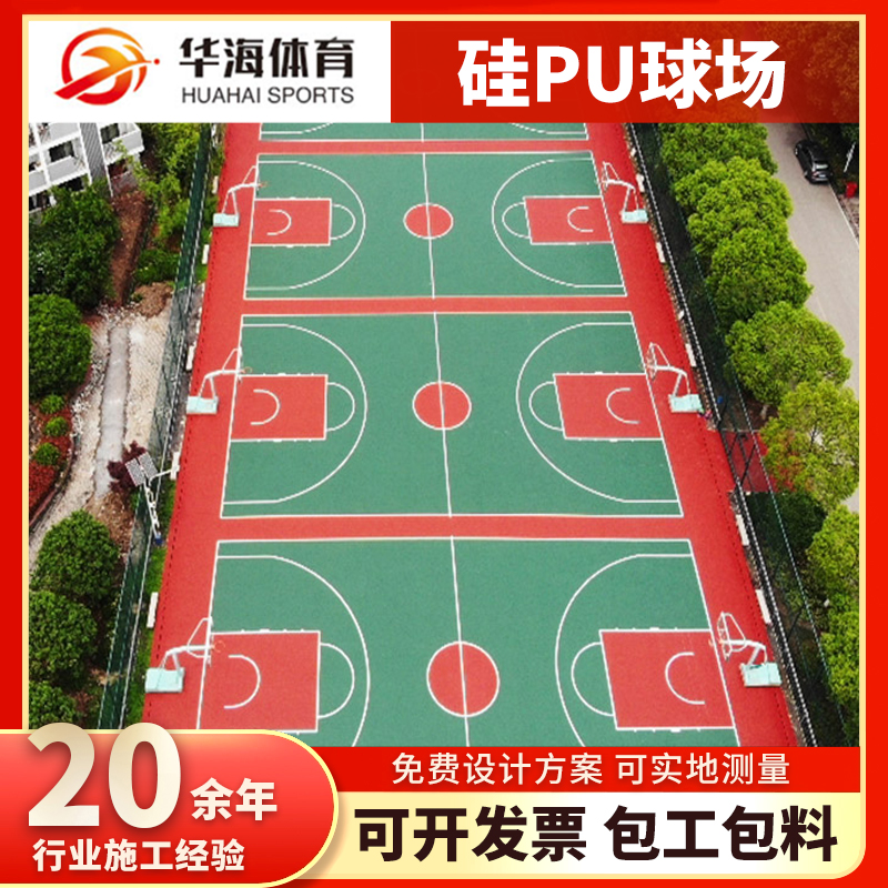 文昌市半预制跑道硅PU篮球场 - 哪里好