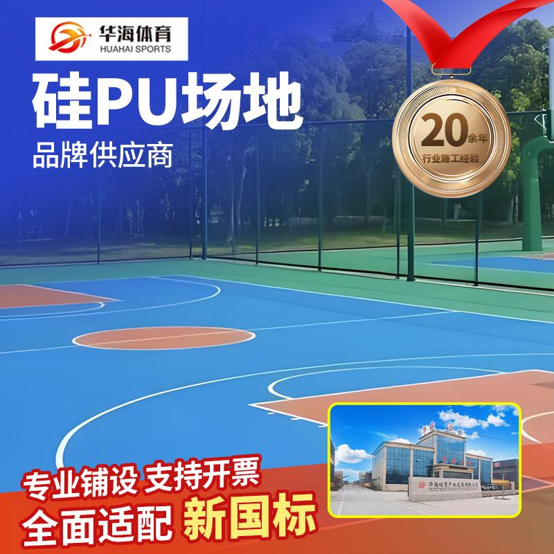 文昌市预制型跑道硅PU - 厂家