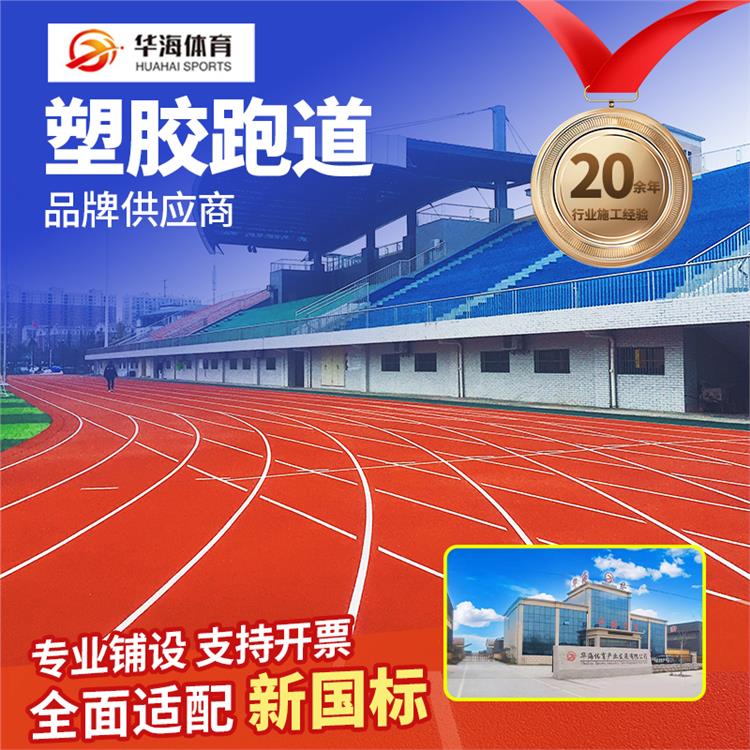 文昌市半预制橡胶跑道预制跑道卷材 - 哪里好