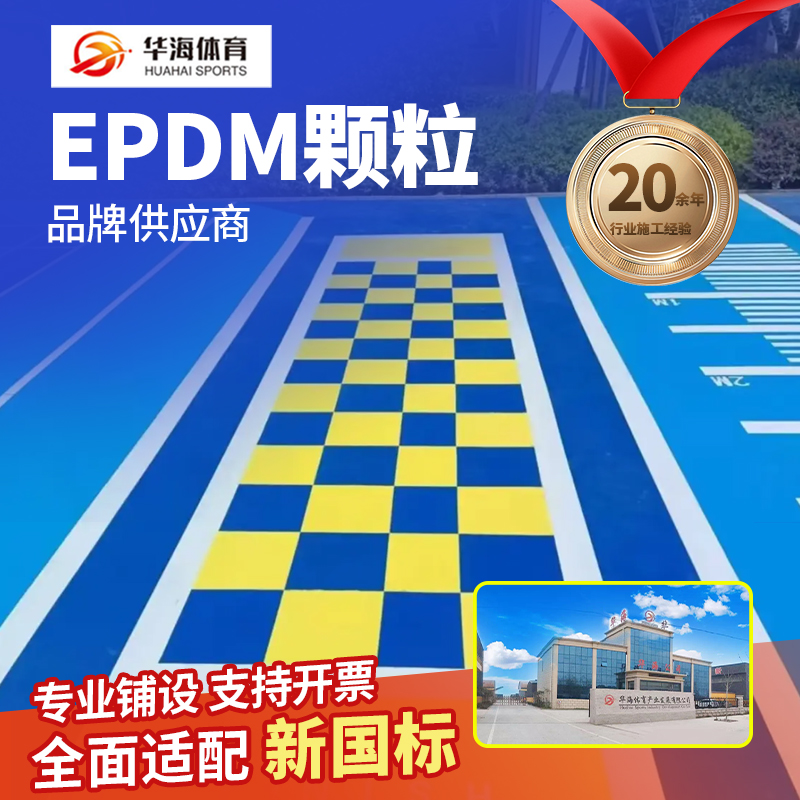 文昌市半预制跑道半预制卷材 - 哪里好