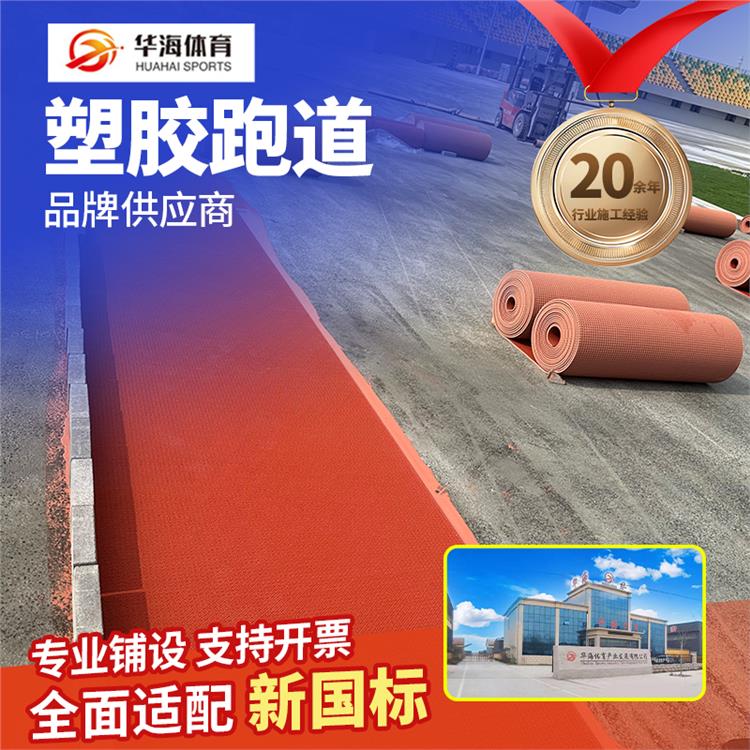文昌市半预制跑道半预制橡胶跑道 - 哪里好