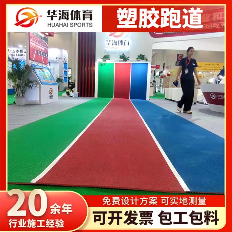 文昌市预制跑道卷材半预制橡胶跑道 - 排名